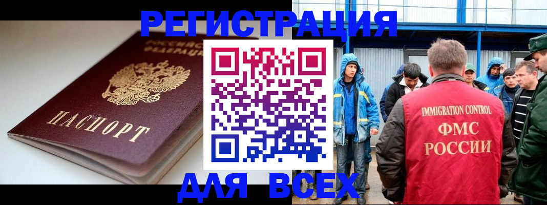 временная регистрация надежно в Соколе