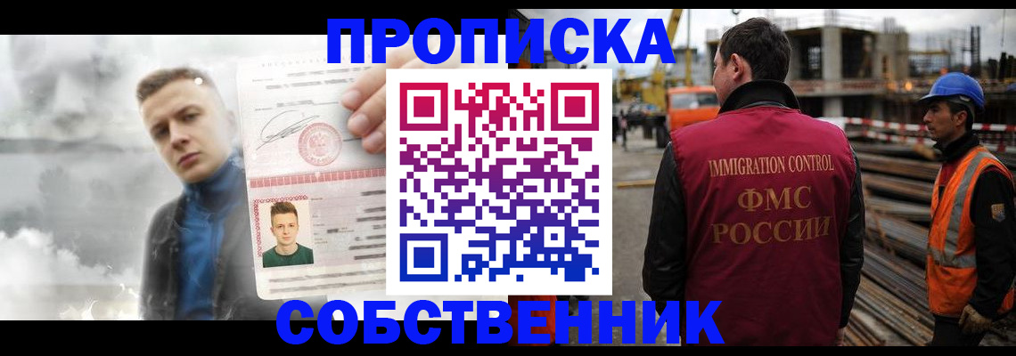 прописка для школы в Соколе