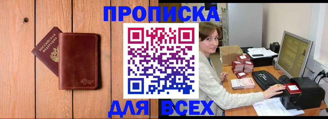 пропишу в квартире в Соколе
